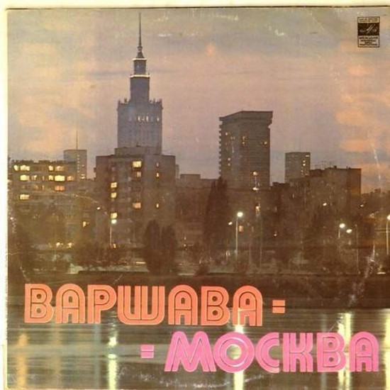 Пластинка Варшава - Москва Москва - Варшава